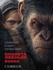 Планета обезьян: Война / War for the Planet of the Apes [2017, HDRip]