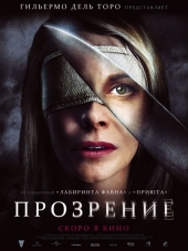 Прозрение / Los ojos de Julia [2010, HDRip]