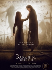 Заклятье. Наши дни / The Crucifixion [2017, HDRip]