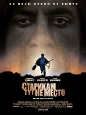 Старикам тут не место / No Country for Old Men [2007, WEB-DLRip]