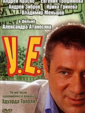 У.Е. / Условные единицы [2006, DVDRip] [e01-08]