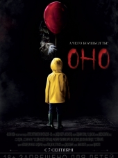 Оно / It [2017, HDRip]
