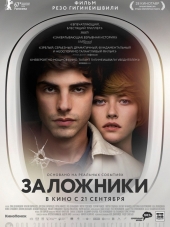 Заложники [2017, BDRip]