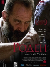 Роден / Rodin [2017, BDRip]