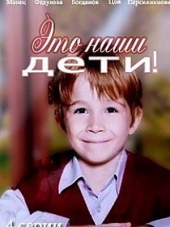 Это наши дети [2017, HDTVRip] [e01-04]