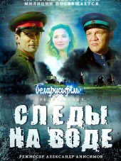 Следы на воде [2017, SATRip]