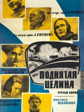 Поднятая целина [1959-1961, DVDRip]