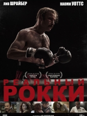 Реальный Рокки / Чак / The Bleeder / Chuck [2016, BDRip]