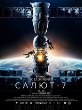 Салют-7 [2017, BDRip]