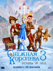 Снежная королева 3. Огонь и лед [2016, WEB-DLRip]