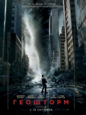 Геошторм / Geostorm [2017, BDRip]