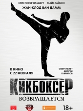 Кикбоксер возвращается / Kickboxer: Retaliation [2018, BDRip]