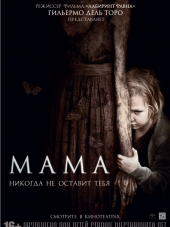 Мама / Mama [2013, BDRip]