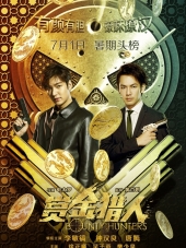 Охотники за головами / Bounty Huntersl [2017, HDTVRip] [s01]