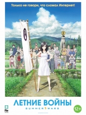 Летние войны / Samâ uôzu [2009, BDRip] [Movie]