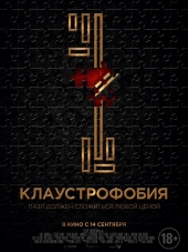 Клаустрофобия / Escape Room [2017, WEB-DLRip]