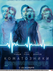 Коматозники / Flatliners [2017, BDRip]