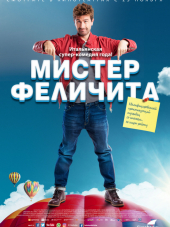 Мистер Феличита / Mister Felicità [2017, BDRip]