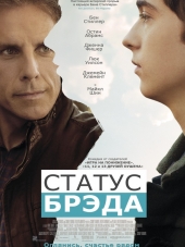 Статус Брэда / Brad's Status [2017, WEB-DLRip]