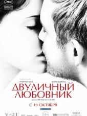 Двуличный любовник / L'amant double [2017, BDRip]