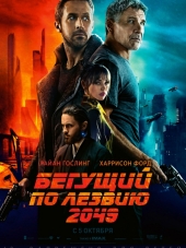 Бегущий по лезвию 2049 / Blade Runner 2049 [2017, BDRip]
