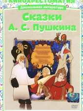 Сказка о рыбаке и рыбке / Сказка о мертвой царевне и о семи богатырях [1950, DVDRip]