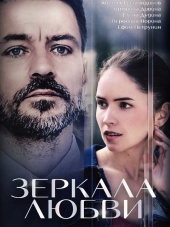 Зеркала любви [2017, WEB-DLRip] [e01-04]