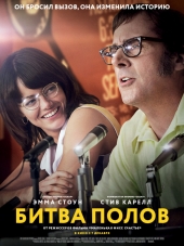 Битва полов / Battle of the Sexes [2017, BDRip]