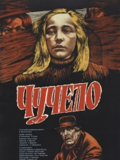 Чучело [1983, DVDRip]