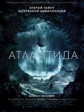 Атлантида / Cold Skin [2017, WEB-DLRip]