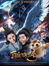 Легенда жемчуга Наги / Легенда о жемчужине русалок / Legend of the Naga Pearls / Jiao zhu zhuan [2017, WEBRip]