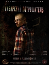 Сибирский потрошитель [2016, WEBRip]