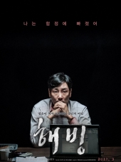 Оттепель / Синяя борода / Haebing / Bluebeard [2017, BDRip]