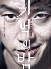 Ночь воспоминаний / Gieokeui bam / Night of Memories [2017, HDRip]
