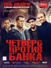 Четверо против банка / Vier gegen die Bank [2016, HDRip]