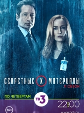 Секретные материалы / The X-Files [2018, WEBRip] [s11]