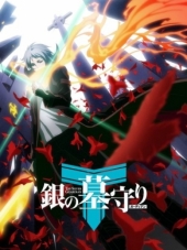 Серебряный защитник / Gin no Guardian [2017, 720] [TV 1]