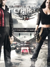 Смертельная гонка / Death Race [2008, BDRip]