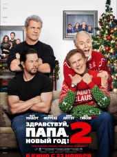 Здравствуй, папа, Новый год! 2 / Daddy's Home 2 [2017, BDRip]