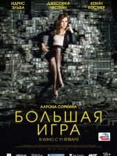 Большая игра / Molly's Game [2017, WEB-DLRip]