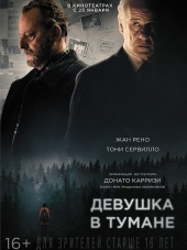 Девушка в тумане / La ragazza nella nebbia [2017, HDRip]