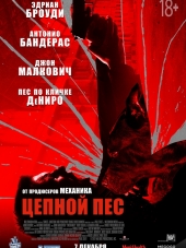 Цепной пёс / Bullet Head [2017, BDRip]