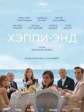 Хэппи-энд / Happy End [2017, WEBRip]