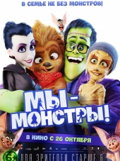 Мы – монстры / Happy Family [2017, BDRip]