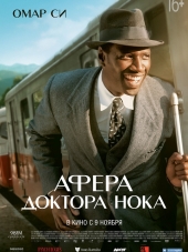 Афера доктора Нока / Knock [2017, HDRip]