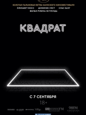 Квадрат / The Square [2017, BDRip]