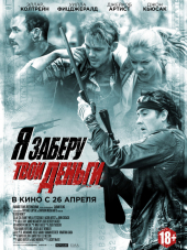 Я заберу твои деньги / Blood Money [2017, BDRip]