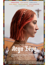 Леди Бёрд / Lady Bird [2017, BDRip]
