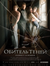 Обитель теней / Marrowbone [2017, HDRip]