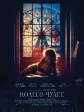 Колесо чудес / Wonder Wheel [2017, BDRip]